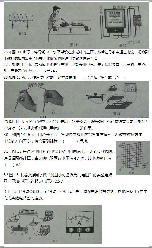 海淀初三物理试题5.jpg 海淀初三物理试题5.jpg