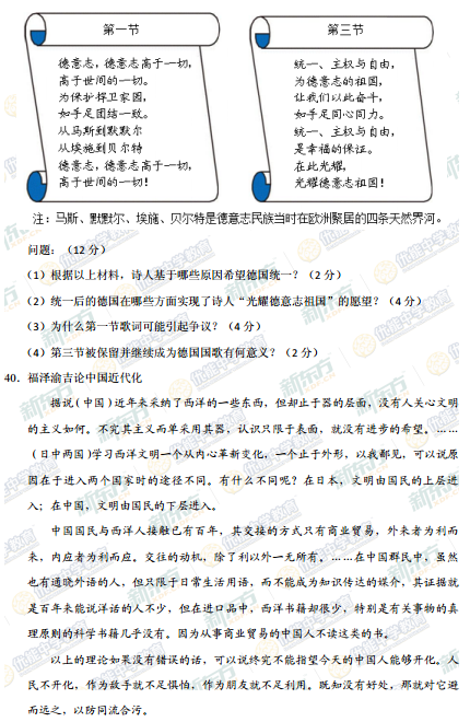 2015学年上海闸北区高三一模历史试题及答案