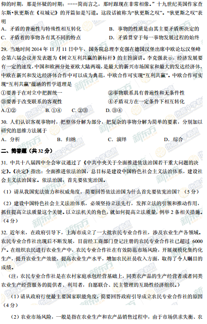2015学年上海闸北区高三一模政治试题及答案