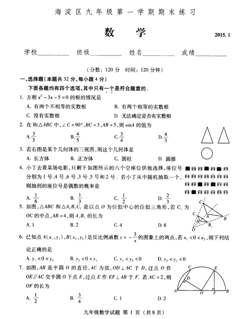 海淀区初三数学1.jpg