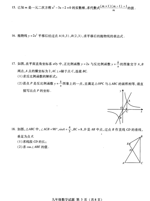 海淀初三期末数学3.jpg