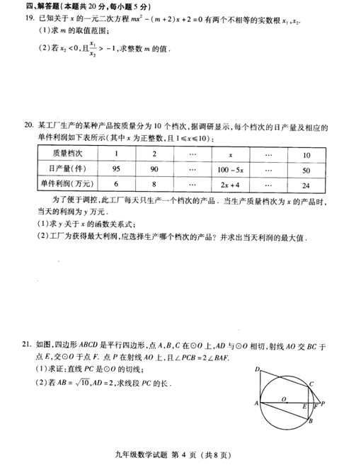 海淀初三期末数学4.jpg