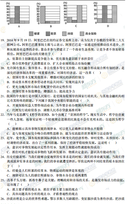 2014-2015学年上海普陀区高三一模政治试题及