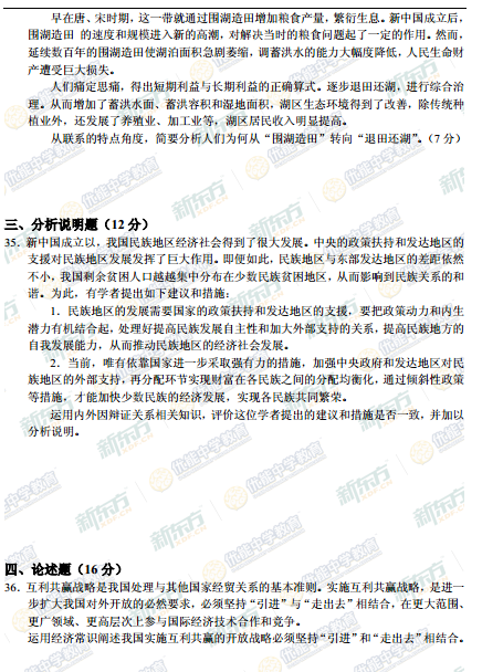 2014-2015学年上海普陀区高三一模政治试题及