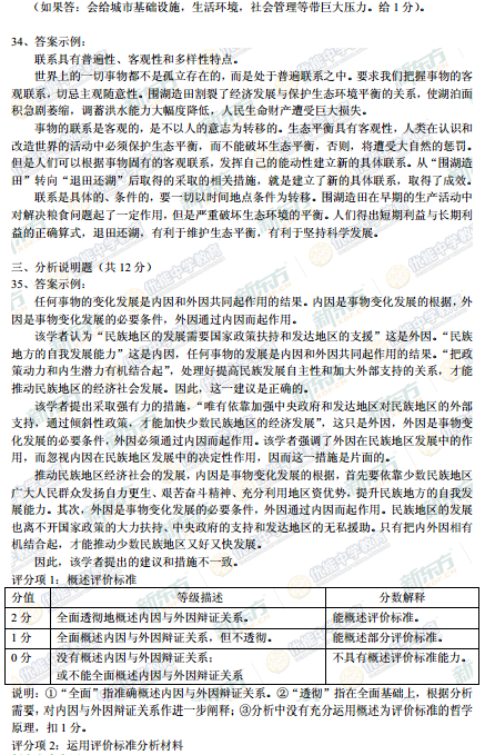 2014-2015学年上海普陀区高三一模政治试题及