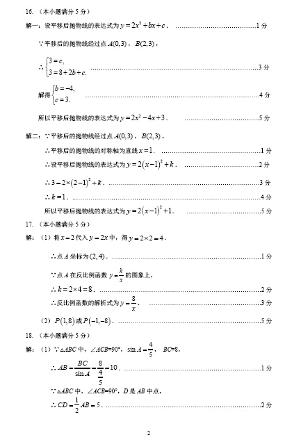 初三数学答案2.jpg 初三数学答案2.jpg