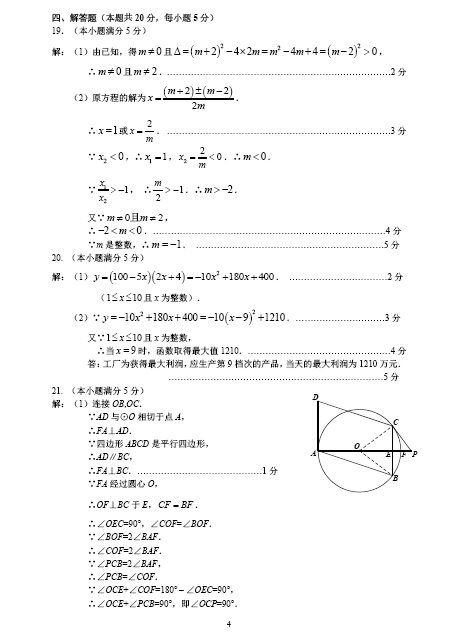 初三数学答案4.jpg 初三数学答案4.jpg