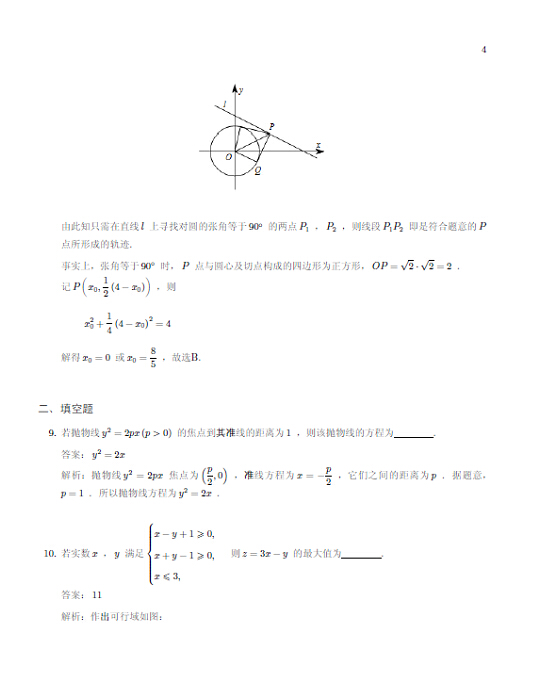 2015东城区高三上学期期末考试理科数学试题及答案