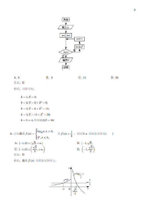 2015东城区高三上学期期末考试理科数学试题及答案