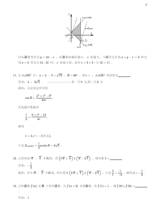 2015东城区高三上学期期末考试理科数学试题及答案