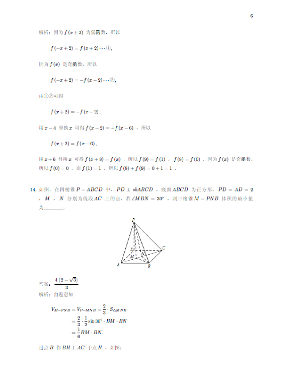 2015北京东城区高三上学期期末考试理科数学答案