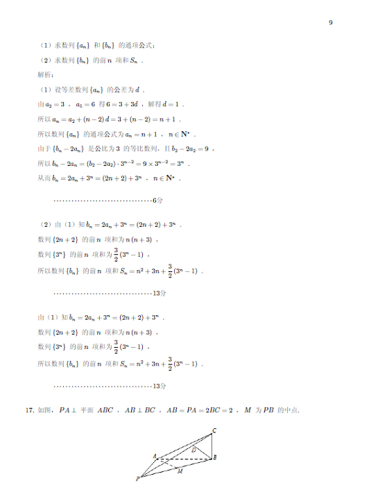 2015东城区高三上学期期末考试理科数学试题及答案