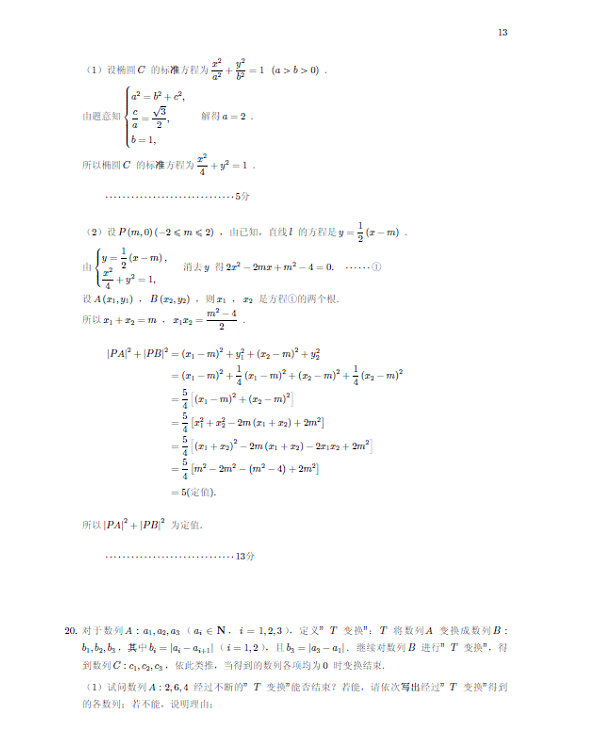 2015东城区高三上学期期末考试理科数学试题及答案