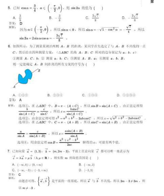 2015北京东城区高三上学期期末考试文科数学答案
