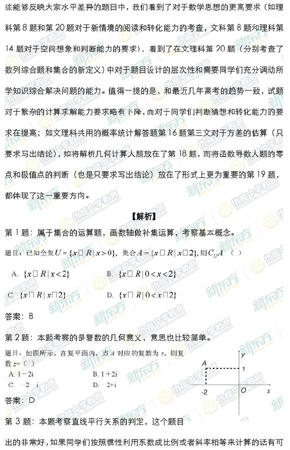 2014-2015海淀区高三上学期期末考试文科数学试题及答案