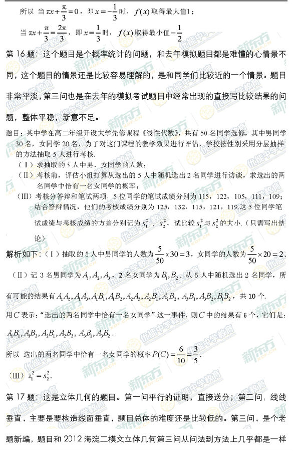 2014-2015海淀区高三上学期期末考试文科数学试题及答案