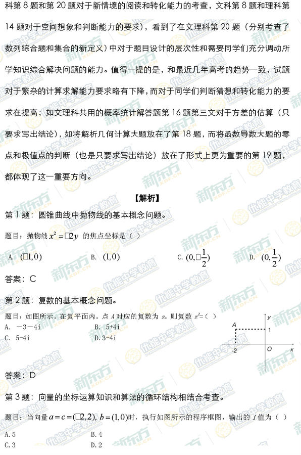 2014-2015海淀区高三上学期期末考试理科数学试题及答案