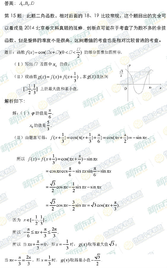 2014-2015海淀区高三上学期期末考试理科数学试题及答案