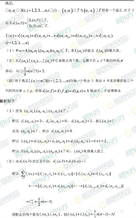 2014-2015海淀区高三上学期期末考试理科数学试题及答案