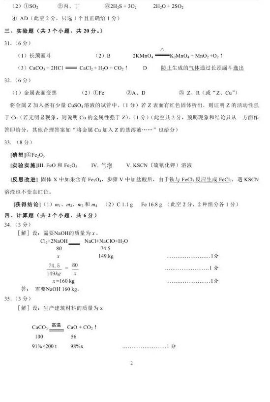 初三化学答案2.jpg 初三化学答案2.jpg