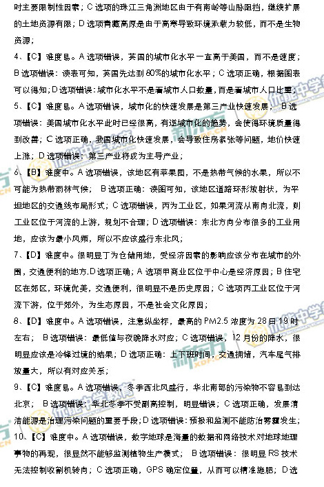 2015海淀区高三上学期期末考试地理试题及答案