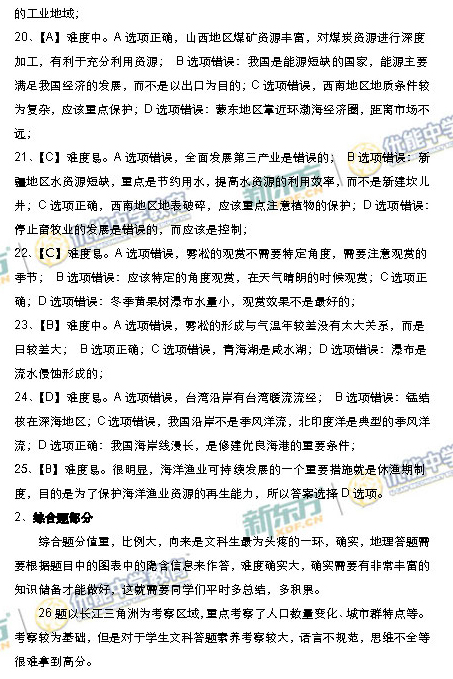 2015海淀区高三上学期期末考试地理试题及答案