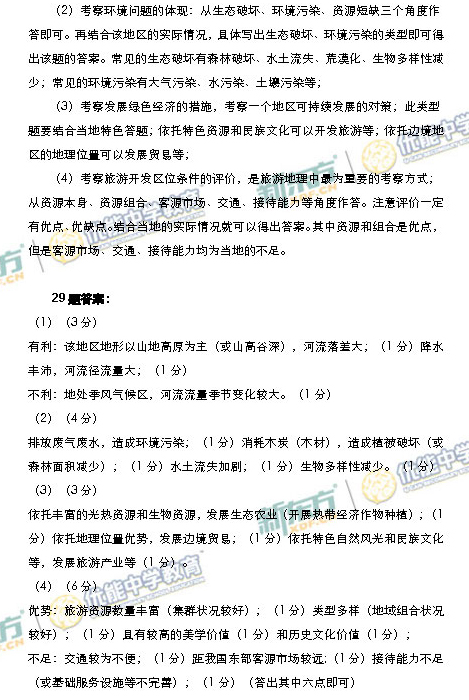 2015海淀区高三上学期期末考试地理试题及答案