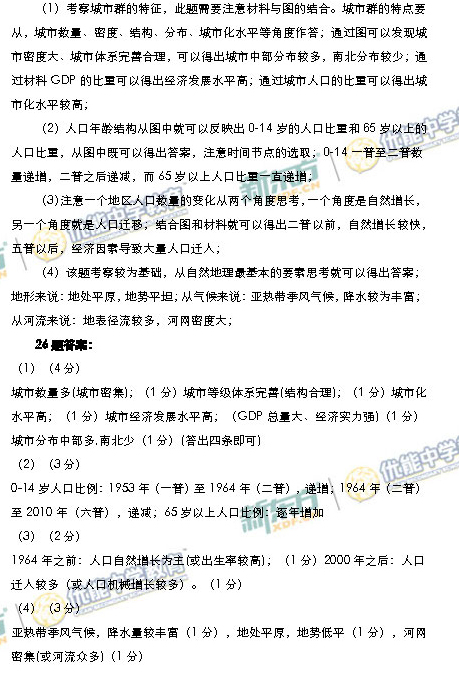 2015海淀区高三上学期期末考试地理试题及答案