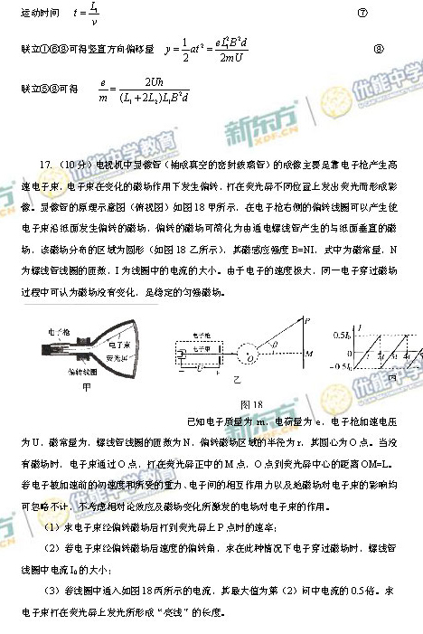 2014-2015北京海淀区高三期末考试物理试题及答案解析