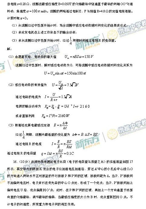 2014-2015北京海淀区高三期末考试物理试题及答案解析