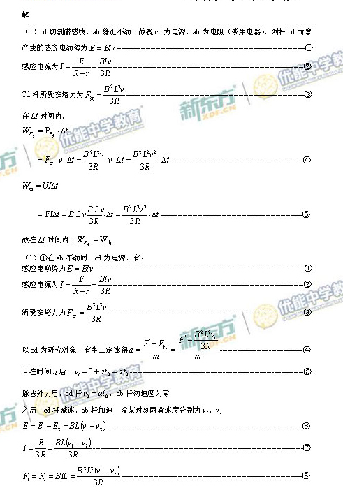 2014-2015北京海淀区高三期末考试物理试题及答案解析