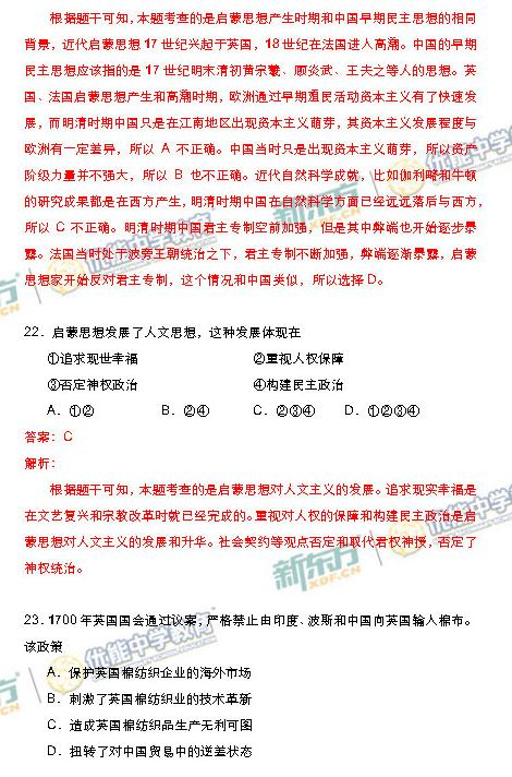 2014-2015北京海淀区高三期末考试历史试题及答案解析