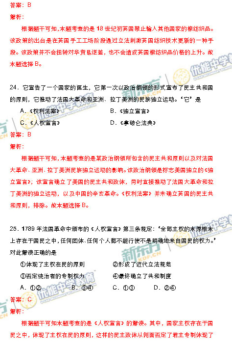 2014-2015海淀区高三上学期期末考试历史试题及答案