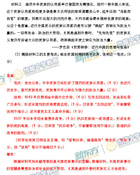 2014-2015北京海淀区高三期末考试历史试题及答案解析