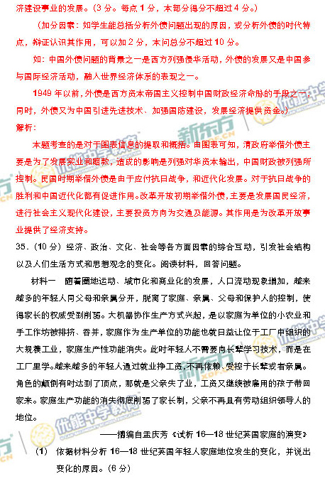 2014-2015北京海淀区高三期末考试历史试题及答案解析