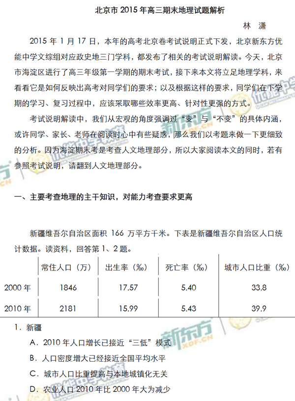 2014-2015北京海淀区高三期末考试地理试题及