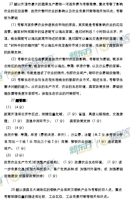 2014-2015北京海淀区高三期末考试地理答案解析