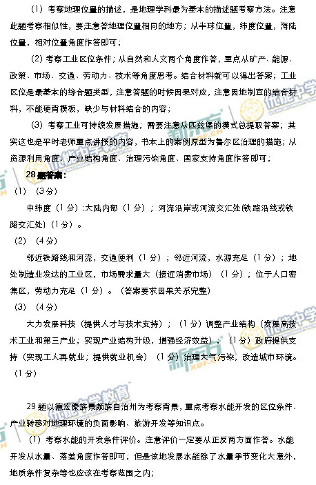2014-2015北京海淀区高三期末考试地理答案解析