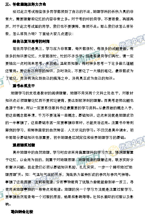 2014-2015北京海淀区高三期末考试地理试题及答案解析