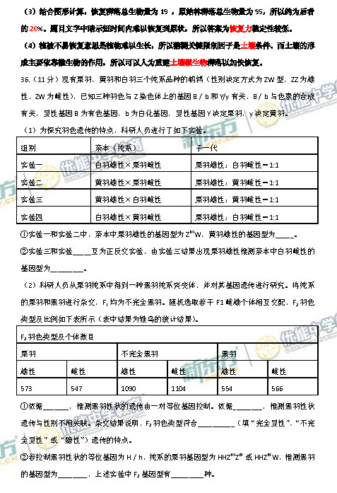 2014-2015北京海淀区高三期末考试生物试题及答案解析