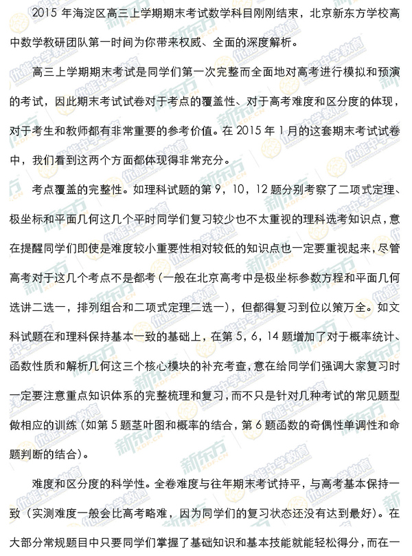 【北京市2015高二期末下学期考试文科数学试题】