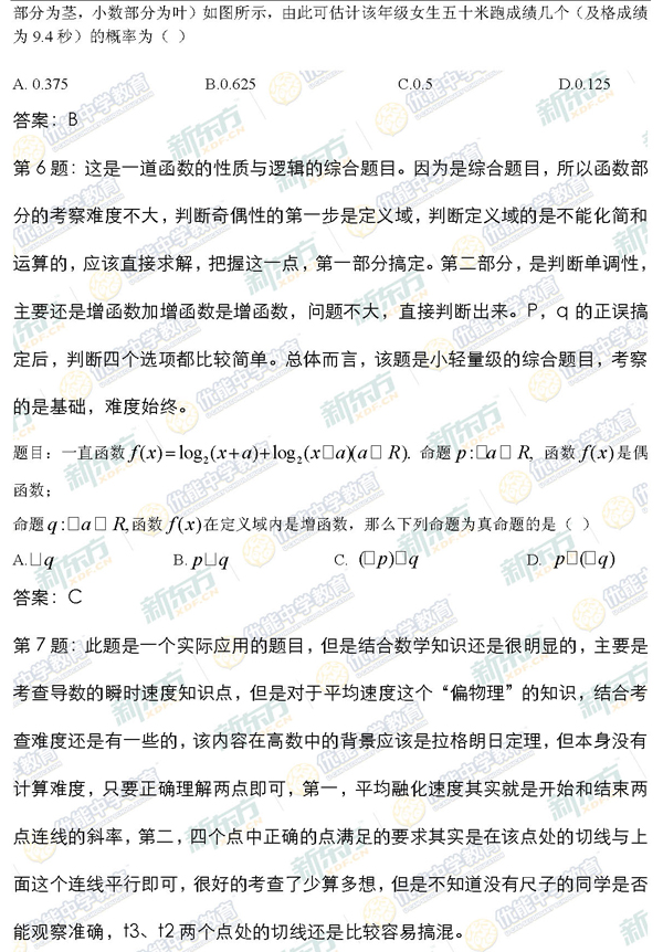 2014-2015北京海淀区高三期末考试文科数学试题及答案解析