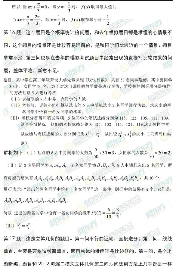 2014-2015北京海淀区高三期末考试文科数学答案解析