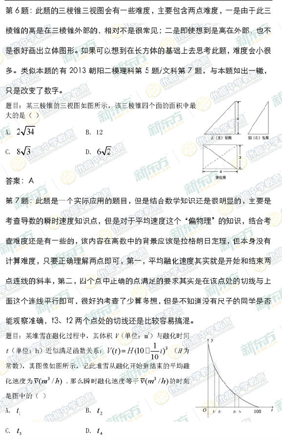 2014-2015北京海淀高三期末考试理科数学答案解析