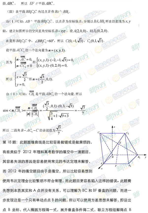 2014-2015北京海淀高三期末考试理科数学答案解析