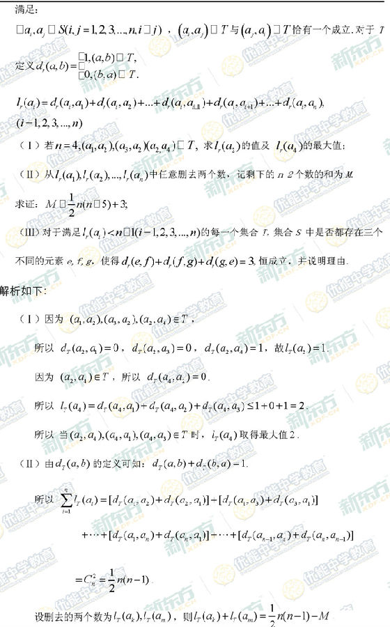 2014-2015北京海淀高三期末考试理科数学试题及答案解析