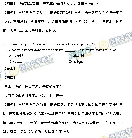 2014-2015北京海淀区高三期末考试英语试题及答案解析
