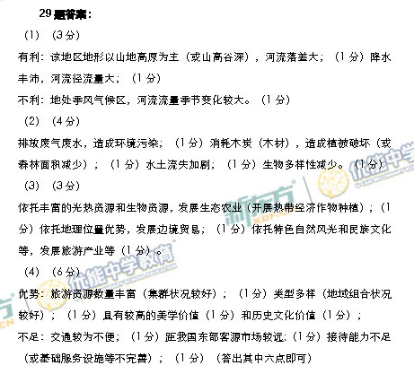 2015北京海淀区高三上学期期末考试地理答案
