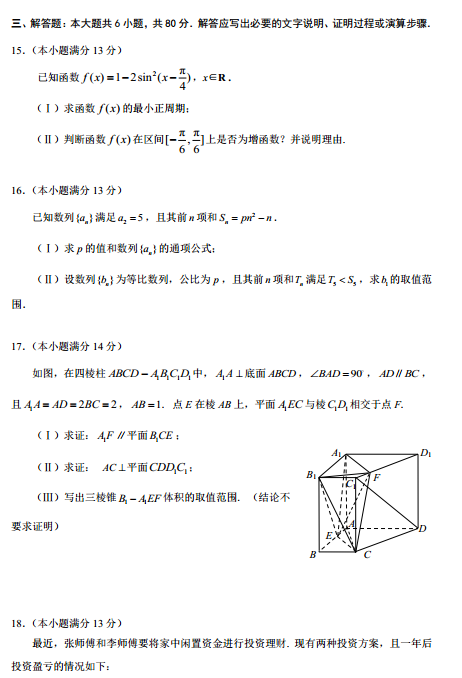 2014-2015西城区高三上学期期末考试文科数学试题及答案