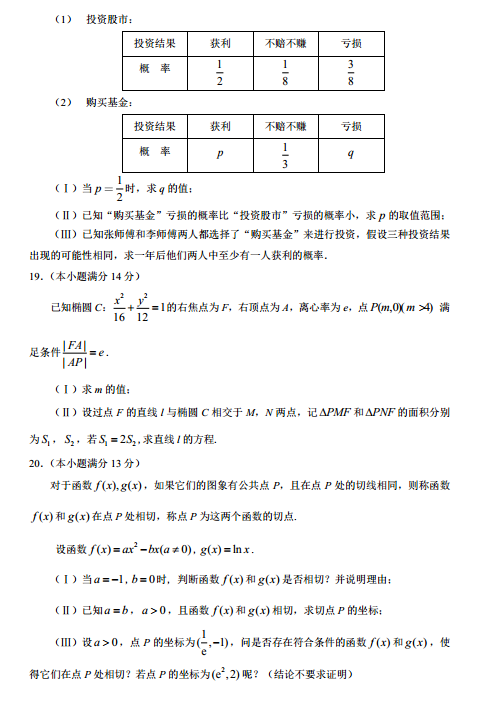 2014-2015西城区高三上学期期末考试文科数学试题及答案